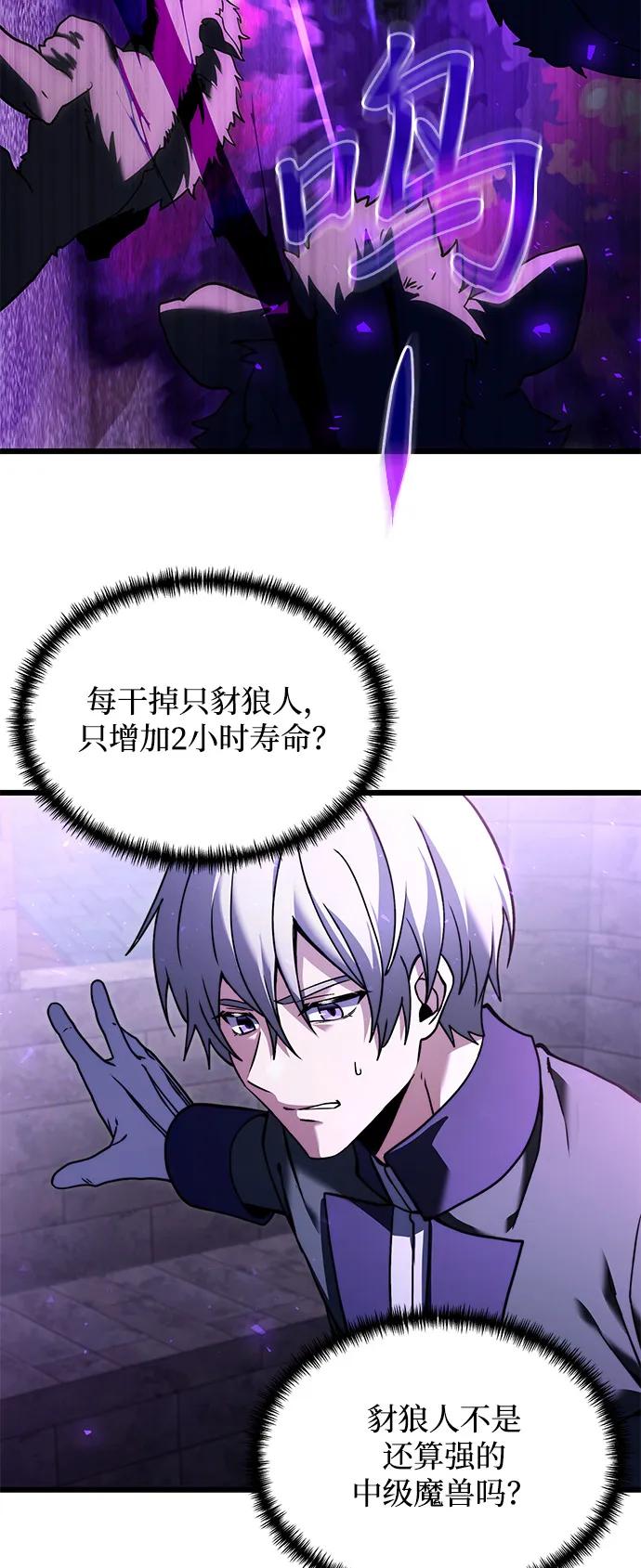 《身患绝症的天才黑暗骑士》第2季 第6话 第45页