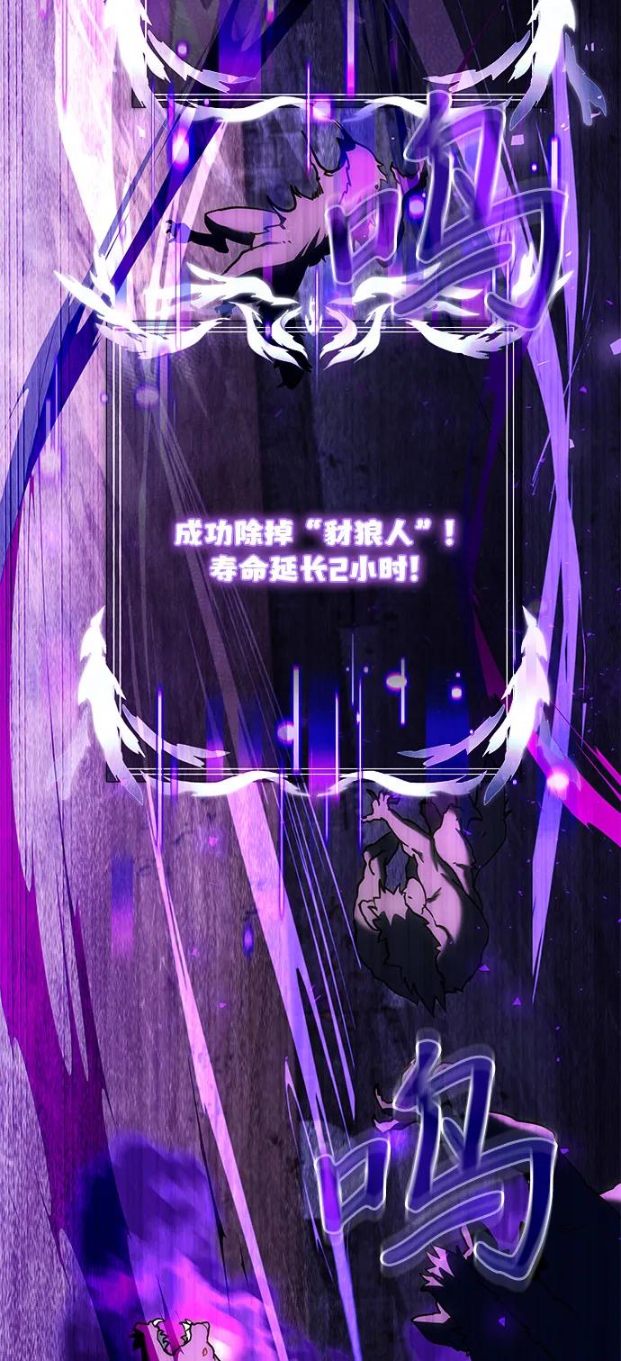 《身患绝症的天才黑暗骑士》第2季 第6话 第44页