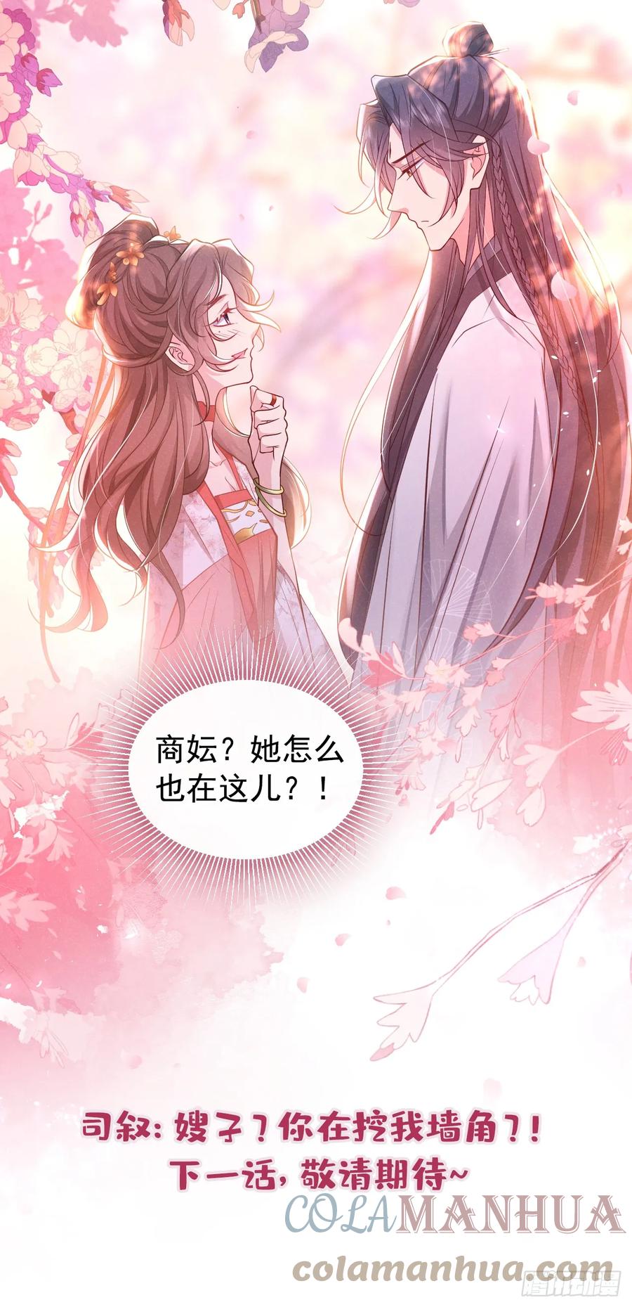 今天也在拿命攻略反派呢 第7话 你真的喜欢那季迟？ 第31页