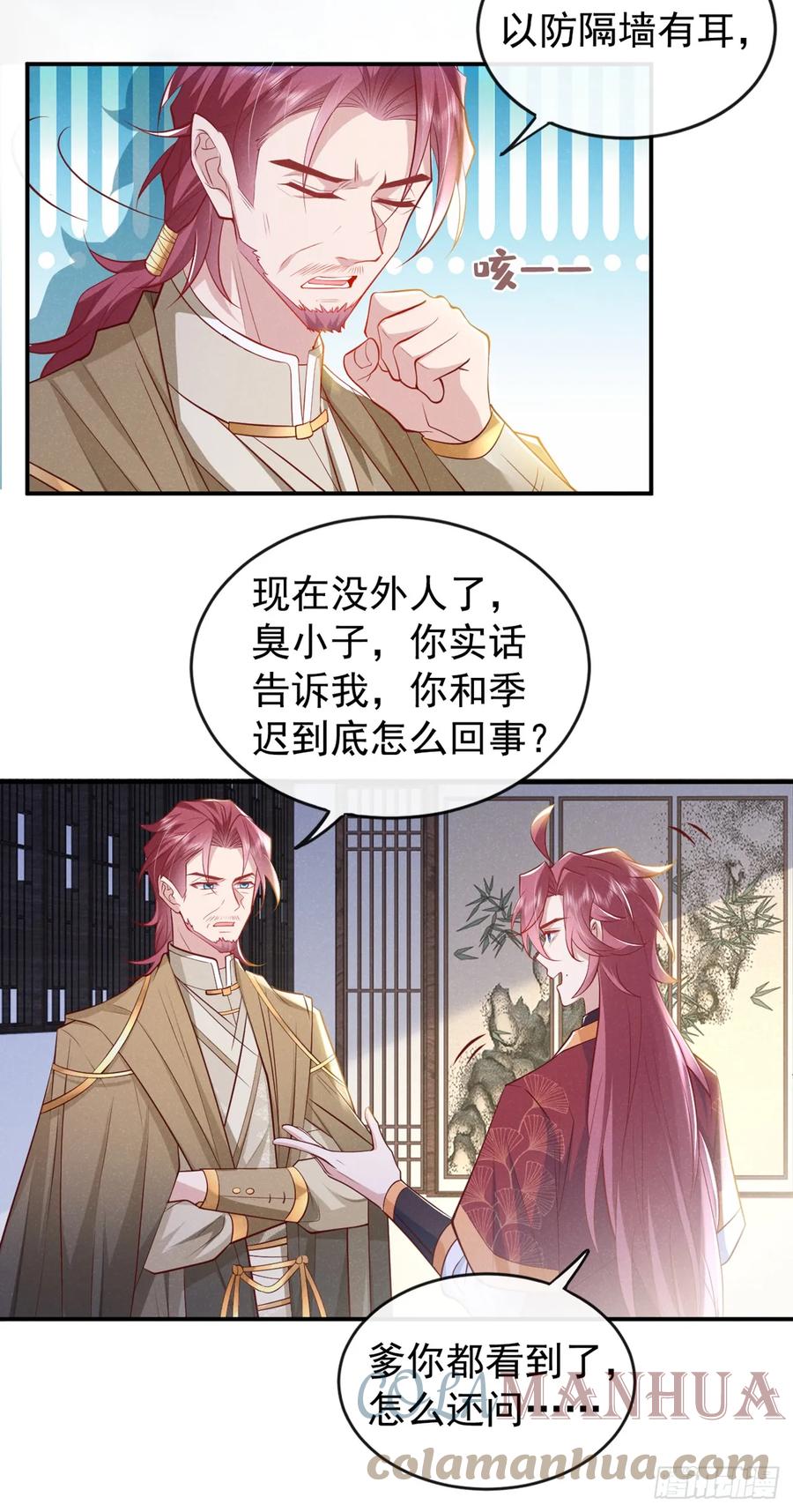 今天也在拿命攻略反派呢 第7话 你真的喜欢那季迟？ 第19页