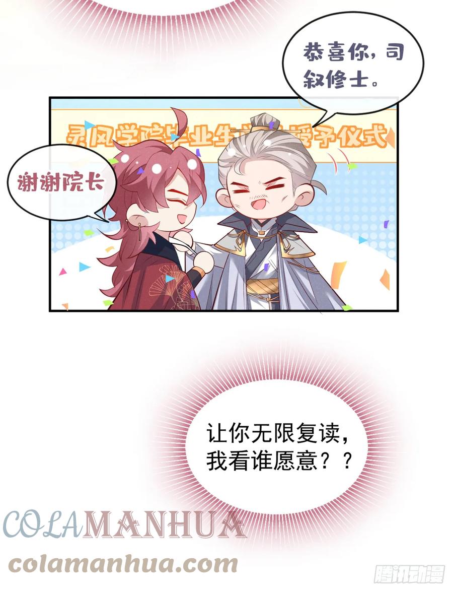 今天也在拿命攻略反派呢 第7话 你真的喜欢那季迟？ 第29页