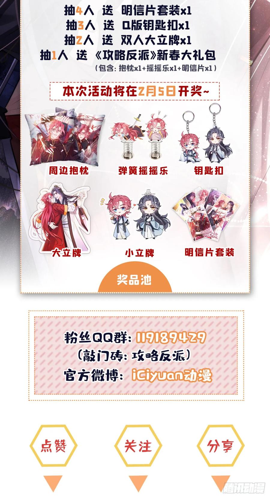 今天也在拿命攻略反派呢 第7话 你真的喜欢那季迟？ 第34页