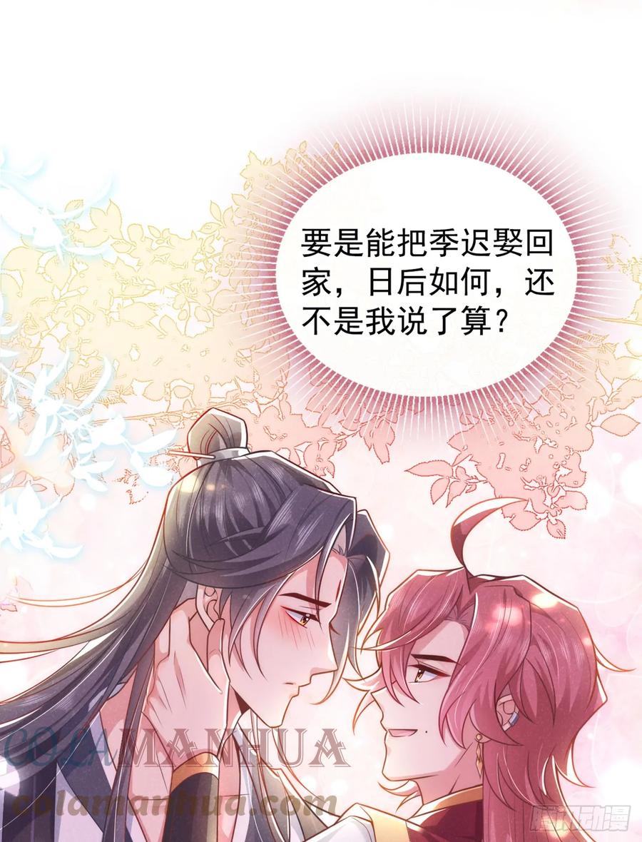 今天也在拿命攻略反派呢 第7话 你真的喜欢那季迟？ 第3页
