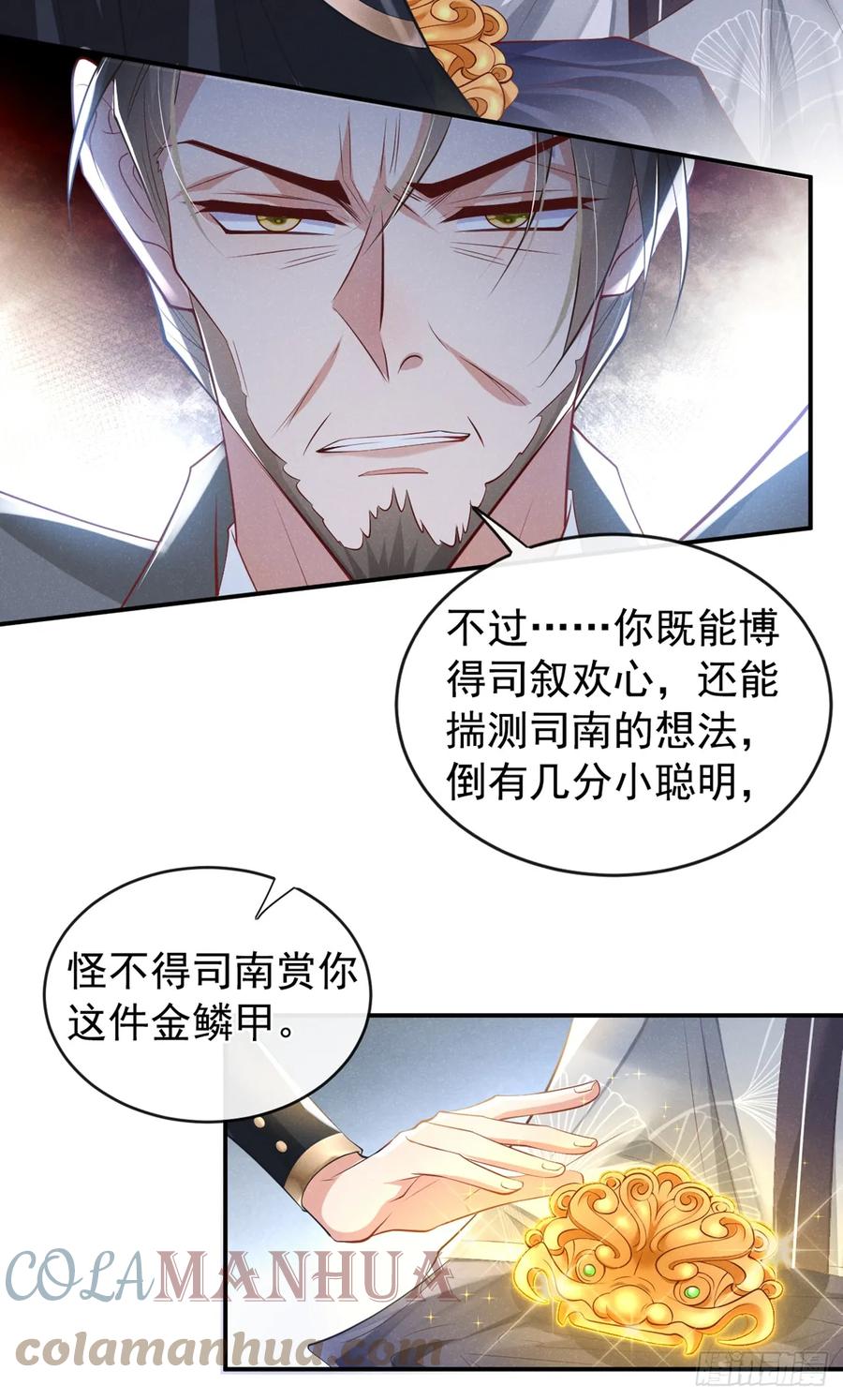 今天也在拿命攻略反派呢 第7话 你真的喜欢那季迟？ 第13页