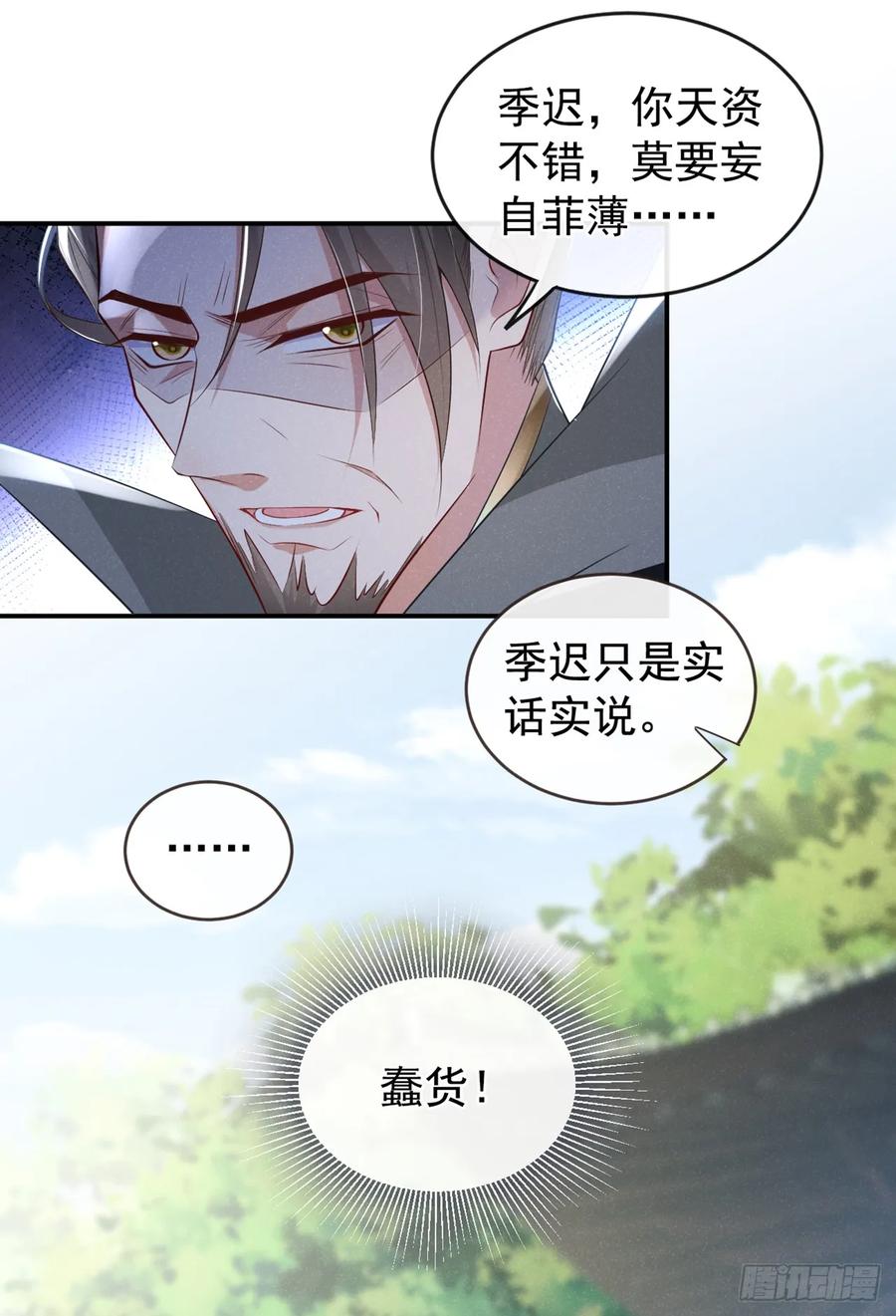 今天也在拿命攻略反派呢 第7话 你真的喜欢那季迟？ 第8页