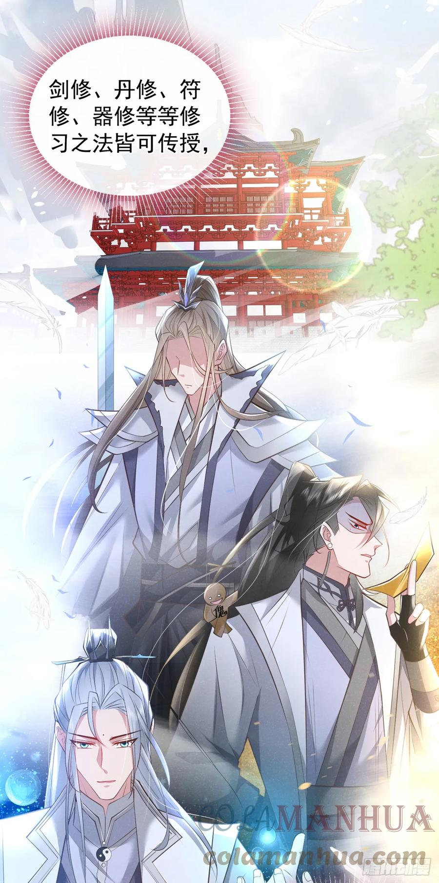 今天也在拿命攻略反派呢 第7话 你真的喜欢那季迟？ 第27页