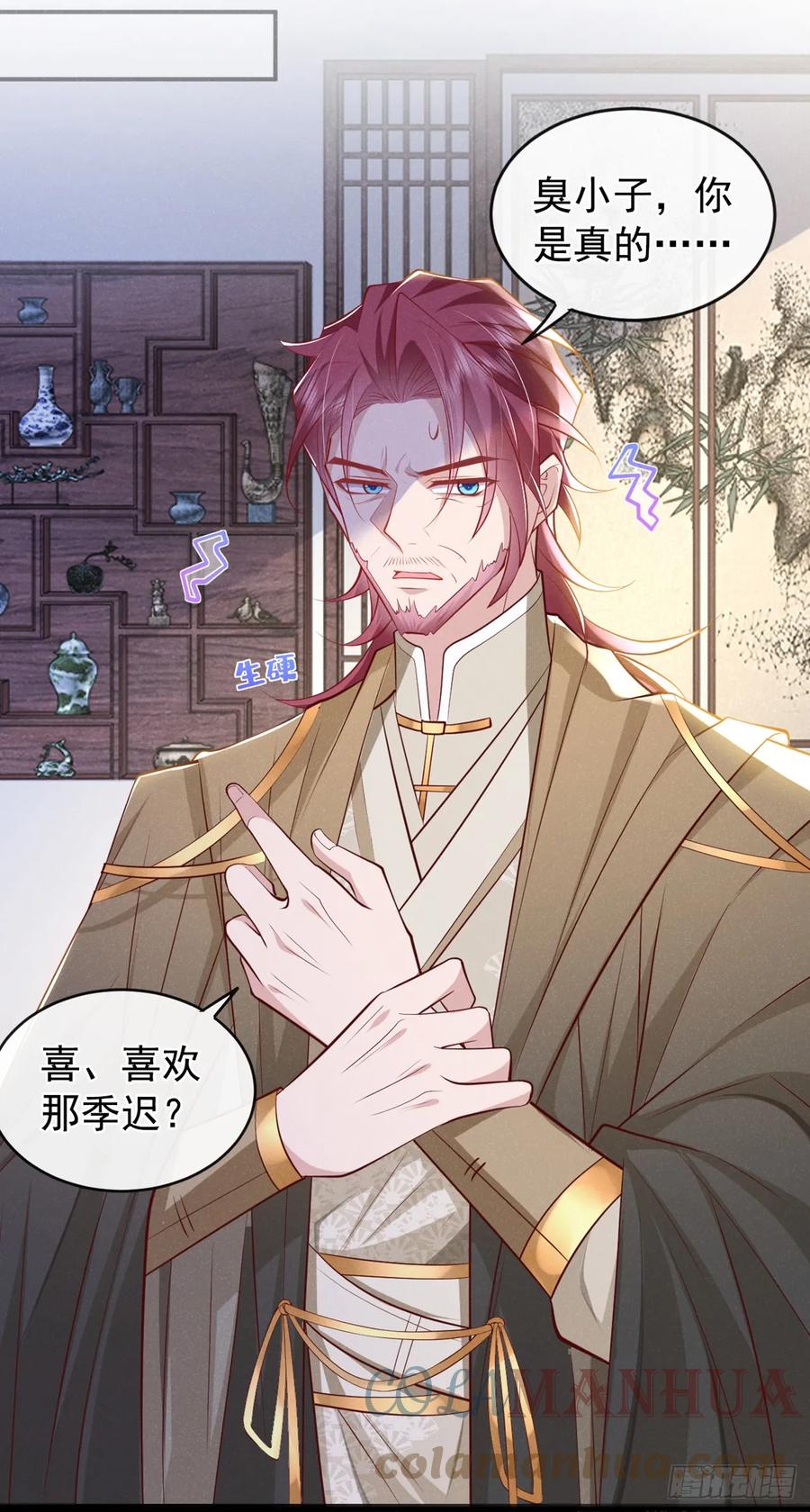 今天也在拿命攻略反派呢 第7话 你真的喜欢那季迟？ 第21页
