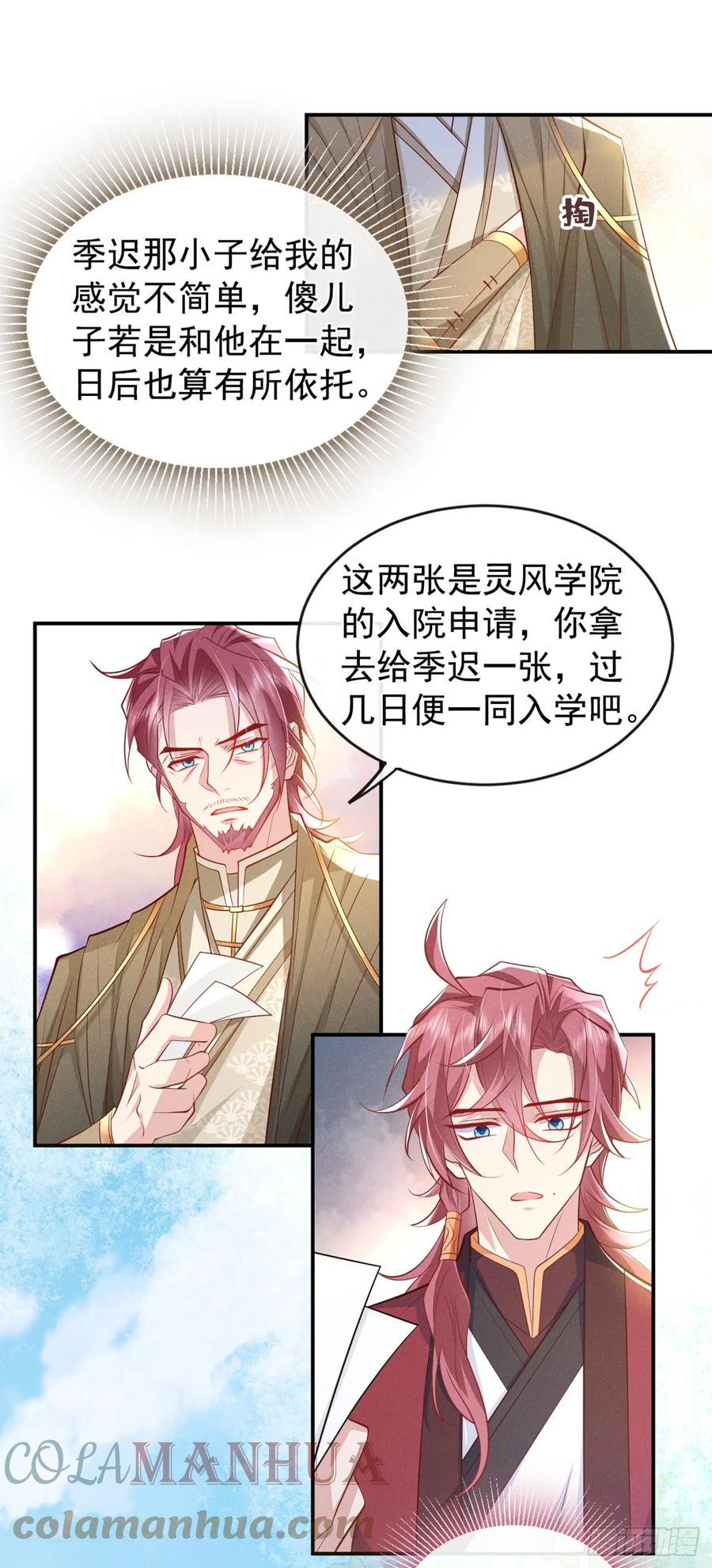 今天也在拿命攻略反派呢 第7话 你真的喜欢那季迟？ 第25页