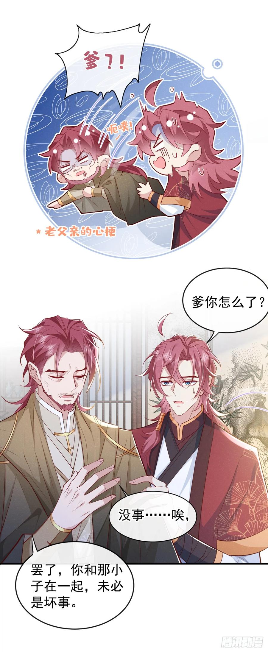 今天也在拿命攻略反派呢 第7话 你真的喜欢那季迟？ 第24页