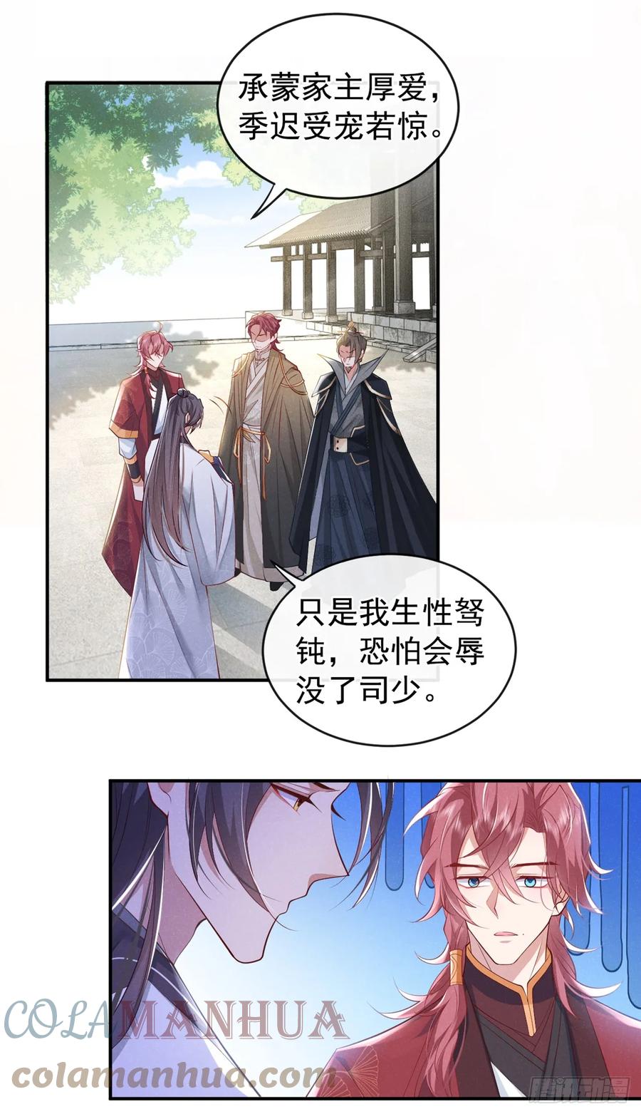 今天也在拿命攻略反派呢 第7话 你真的喜欢那季迟？ 第7页