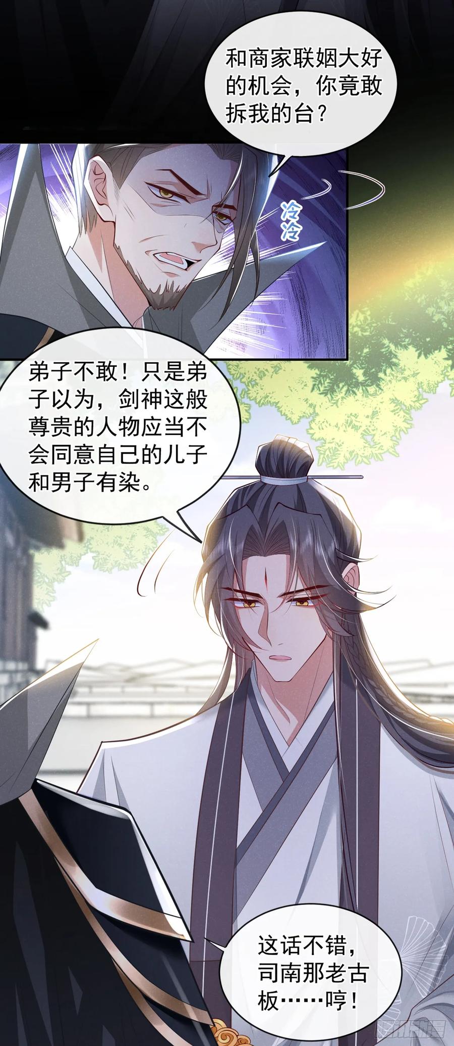 今天也在拿命攻略反派呢 第7话 你真的喜欢那季迟？ 第12页