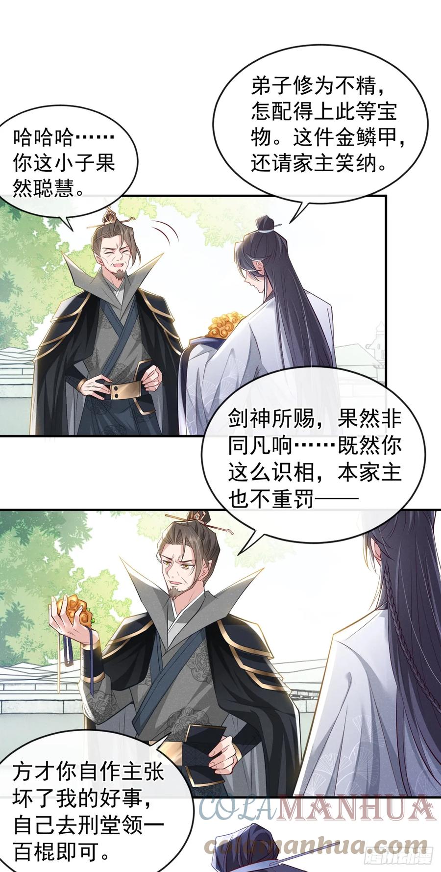 今天也在拿命攻略反派呢 第7话 你真的喜欢那季迟？ 第15页