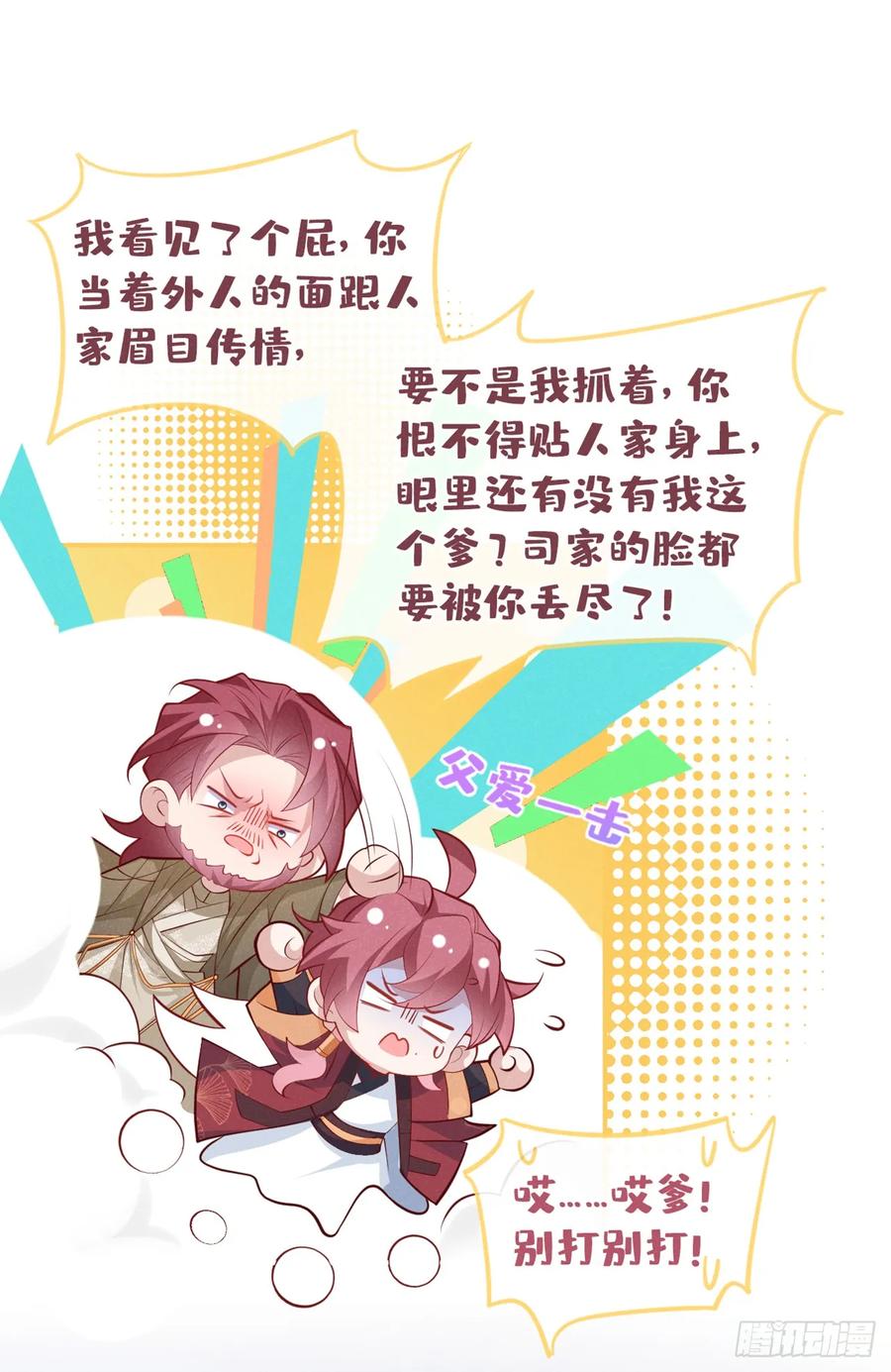 今天也在拿命攻略反派呢 第7话 你真的喜欢那季迟？ 第20页