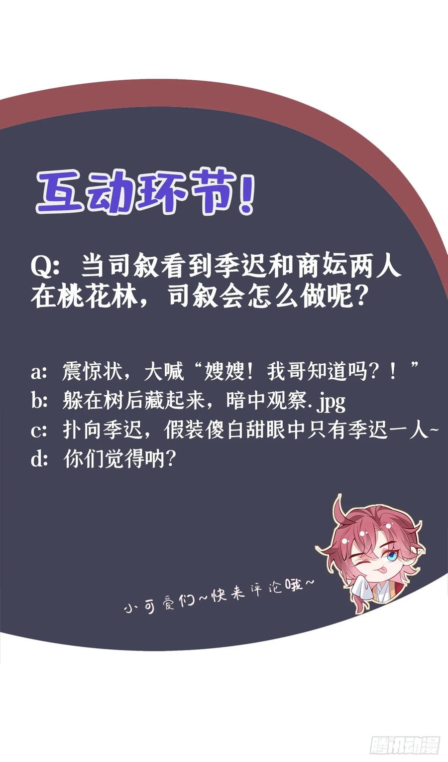 今天也在拿命攻略反派呢 第7话 你真的喜欢那季迟？ 第32页