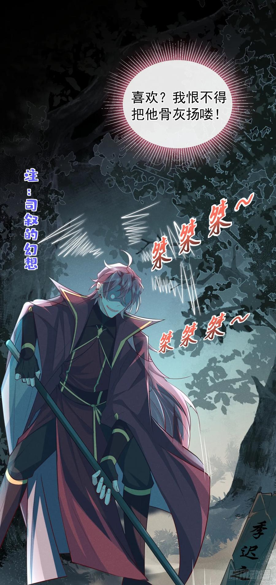 今天也在拿命攻略反派呢 第7话 你真的喜欢那季迟？ 第22页