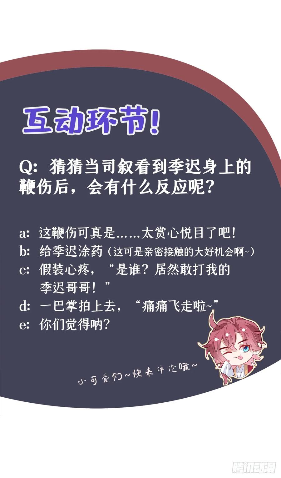 今天也在拿命攻略反派呢 第8话 极品绿茶司小叙 第30页