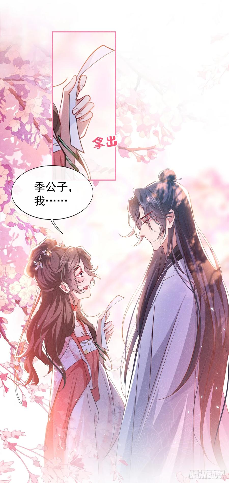 今天也在拿命攻略反派呢 第8话 极品绿茶司小叙 第12页