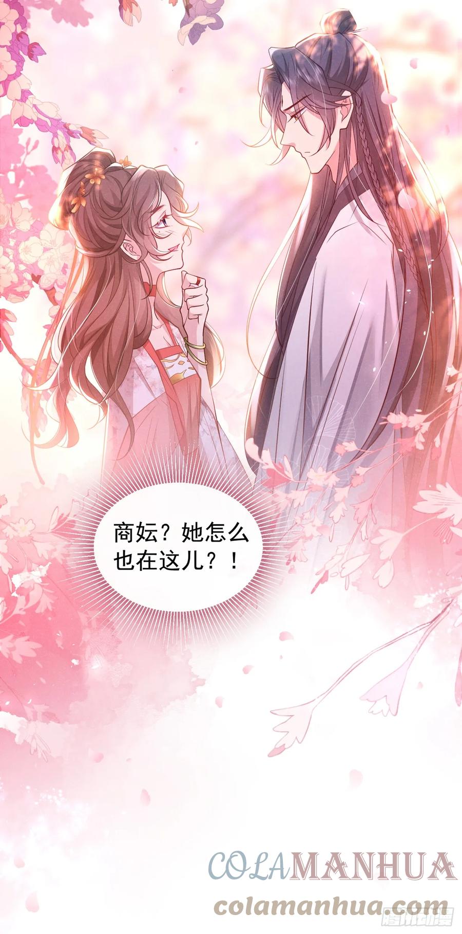 今天也在拿命攻略反派呢 第8话 极品绿茶司小叙 第11页