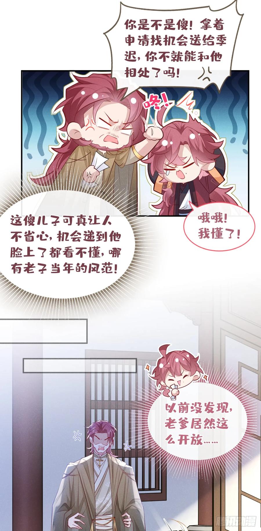 今天也在拿命攻略反派呢 第8话 极品绿茶司小叙 第4页