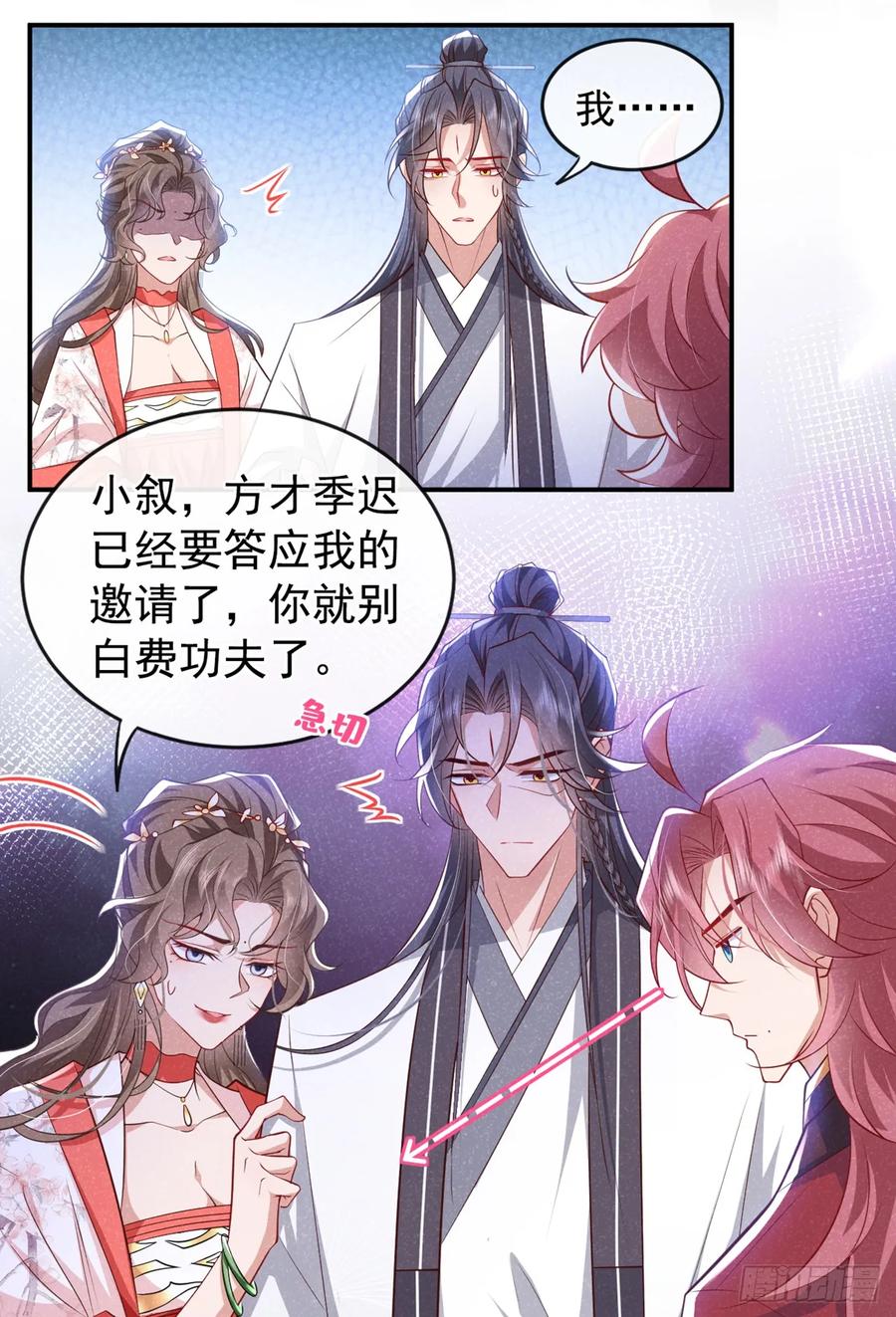今天也在拿命攻略反派呢 第8话 极品绿茶司小叙 第26页
