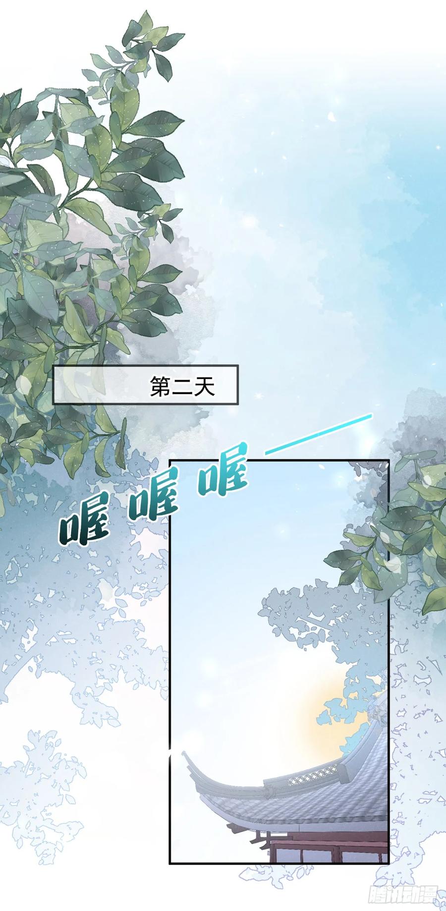 今天也在拿命攻略反派呢 第8话 极品绿茶司小叙 第6页