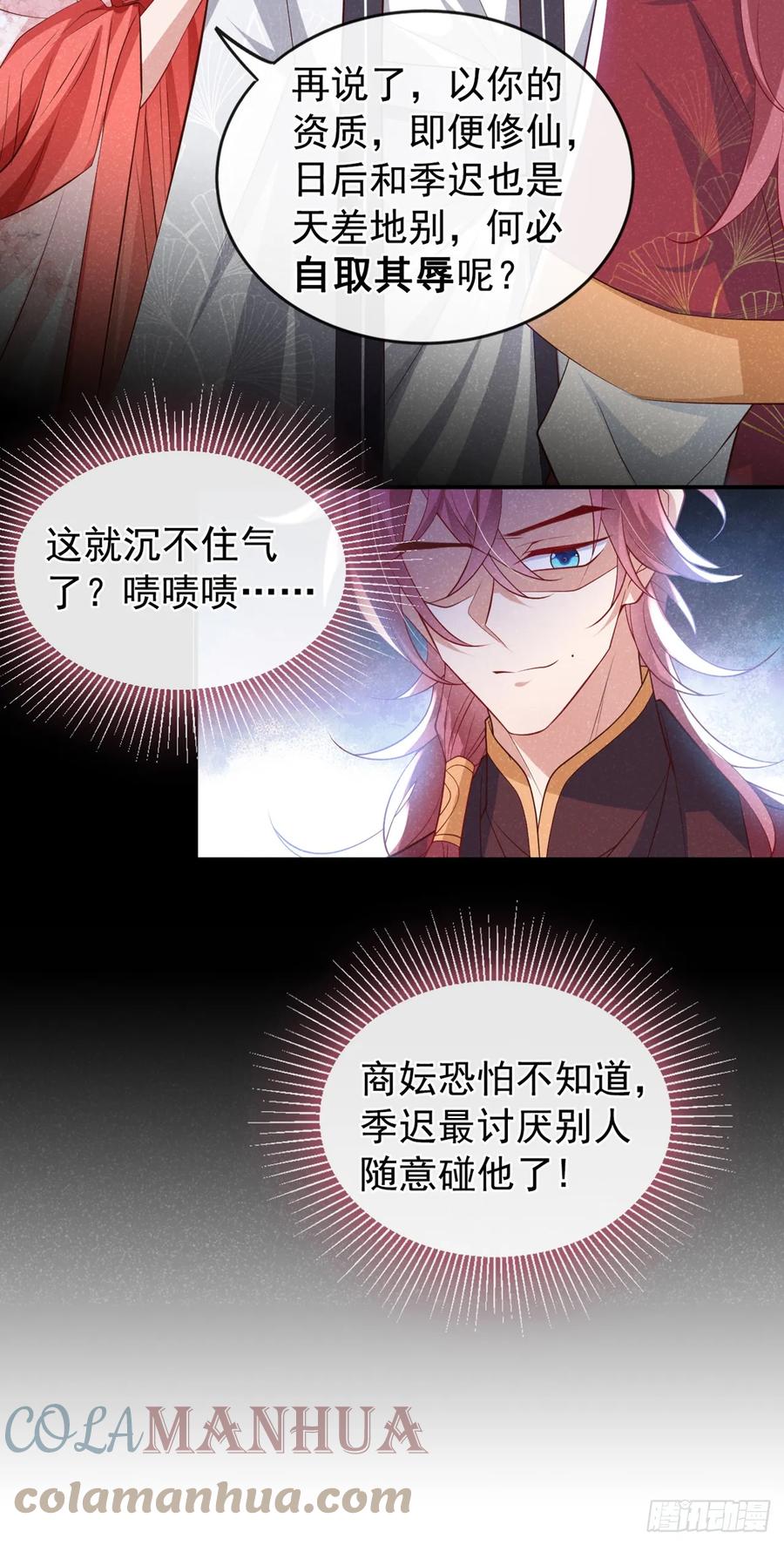 今天也在拿命攻略反派呢 第8话 极品绿茶司小叙 第27页