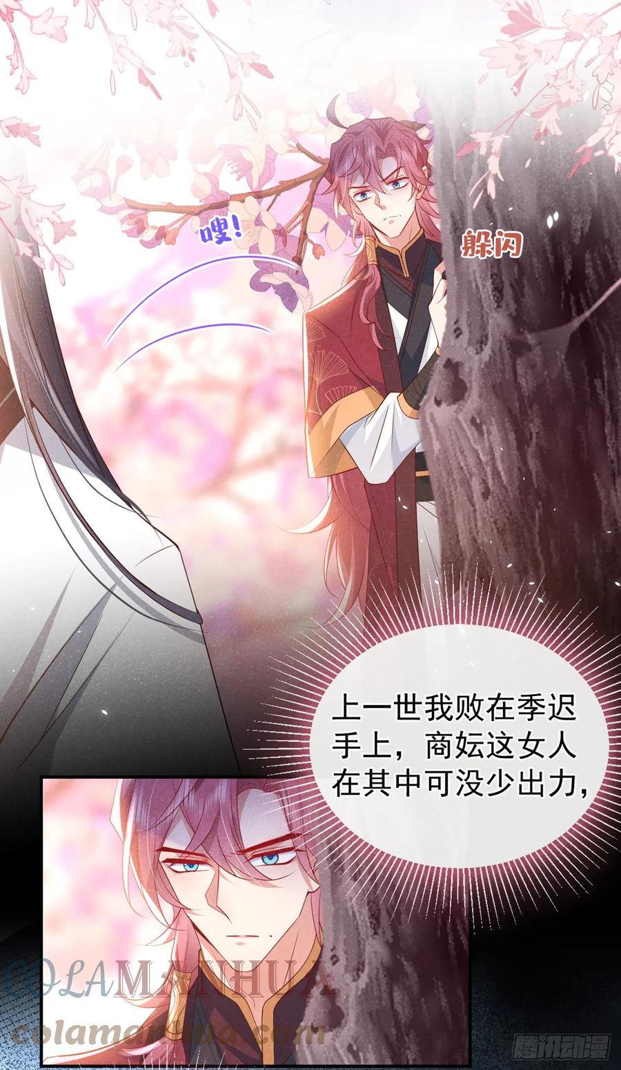 今天也在拿命攻略反派呢 第8话 极品绿茶司小叙 第13页