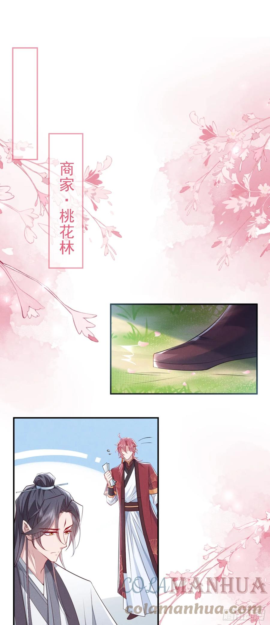 今天也在拿命攻略反派呢 第8话 极品绿茶司小叙 第9页