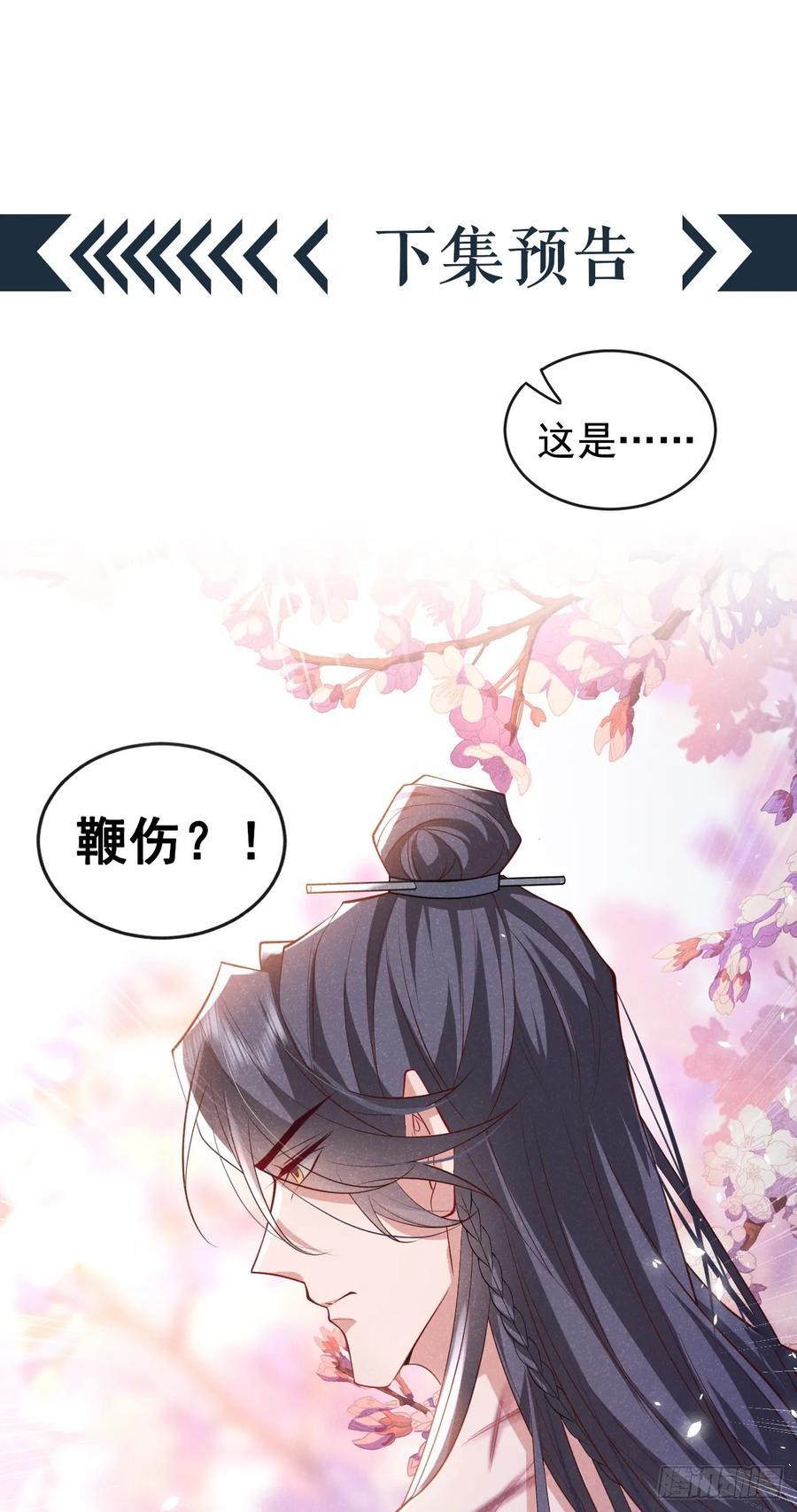 今天也在拿命攻略反派呢 第8话 极品绿茶司小叙 第28页