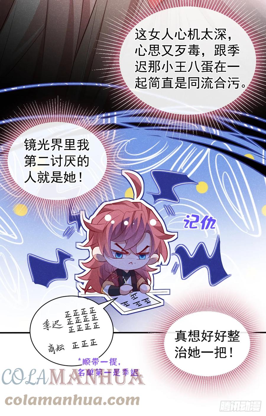 今天也在拿命攻略反派呢 第8话 极品绿茶司小叙 第15页