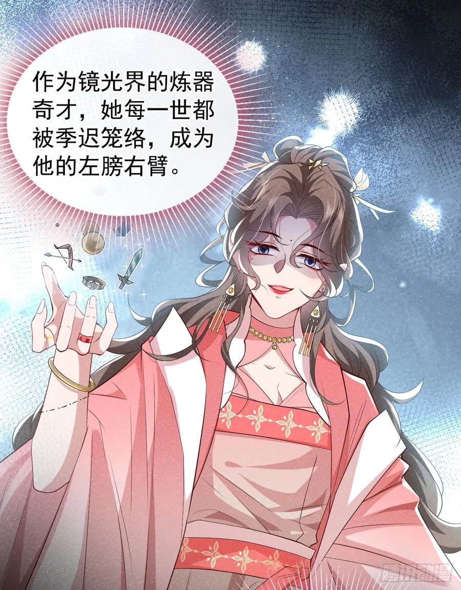 今天也在拿命攻略反派呢 第8话 极品绿茶司小叙 第14页