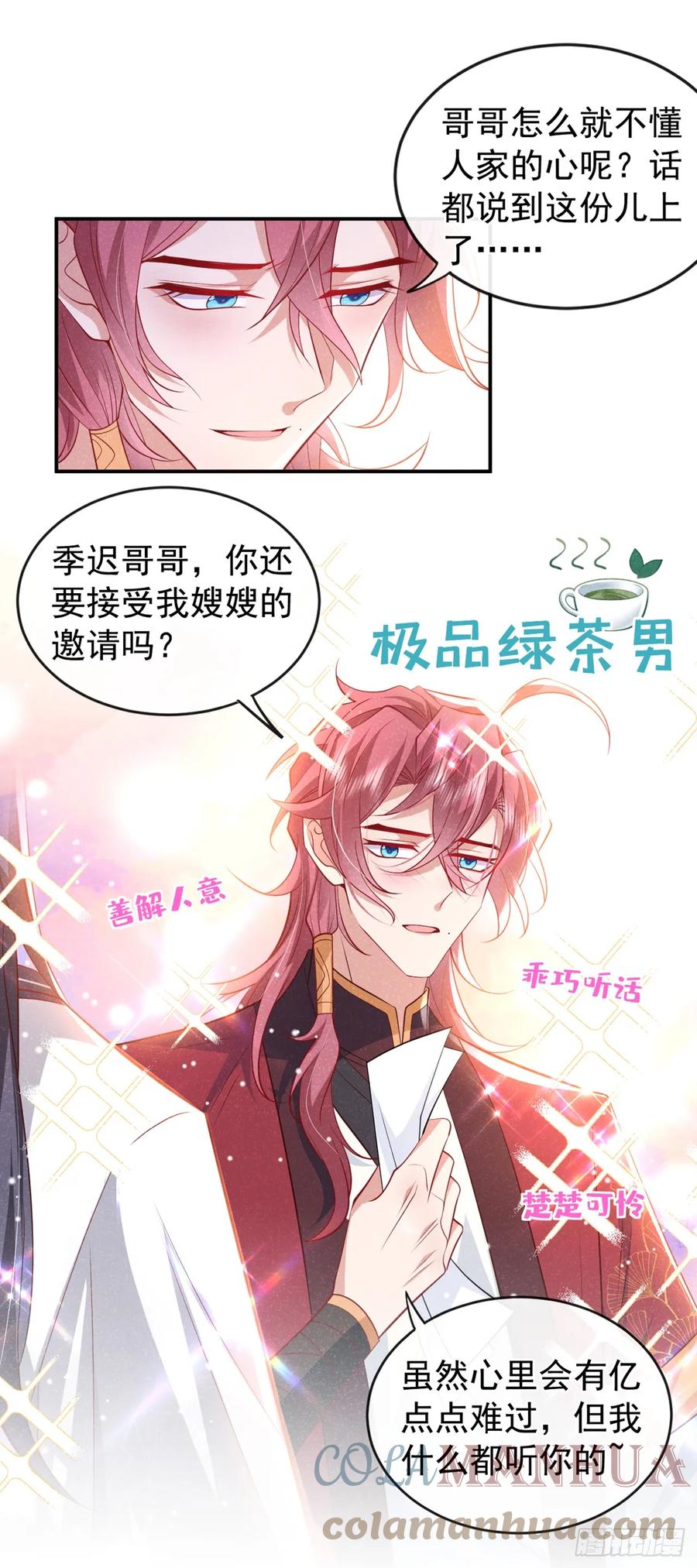 今天也在拿命攻略反派呢 第8话 极品绿茶司小叙 第25页
