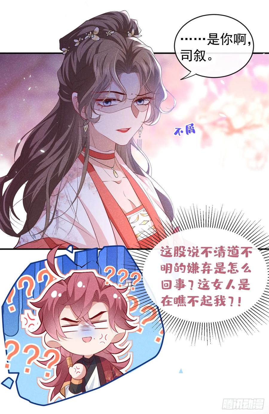 今天也在拿命攻略反派呢 第8话 极品绿茶司小叙 第18页