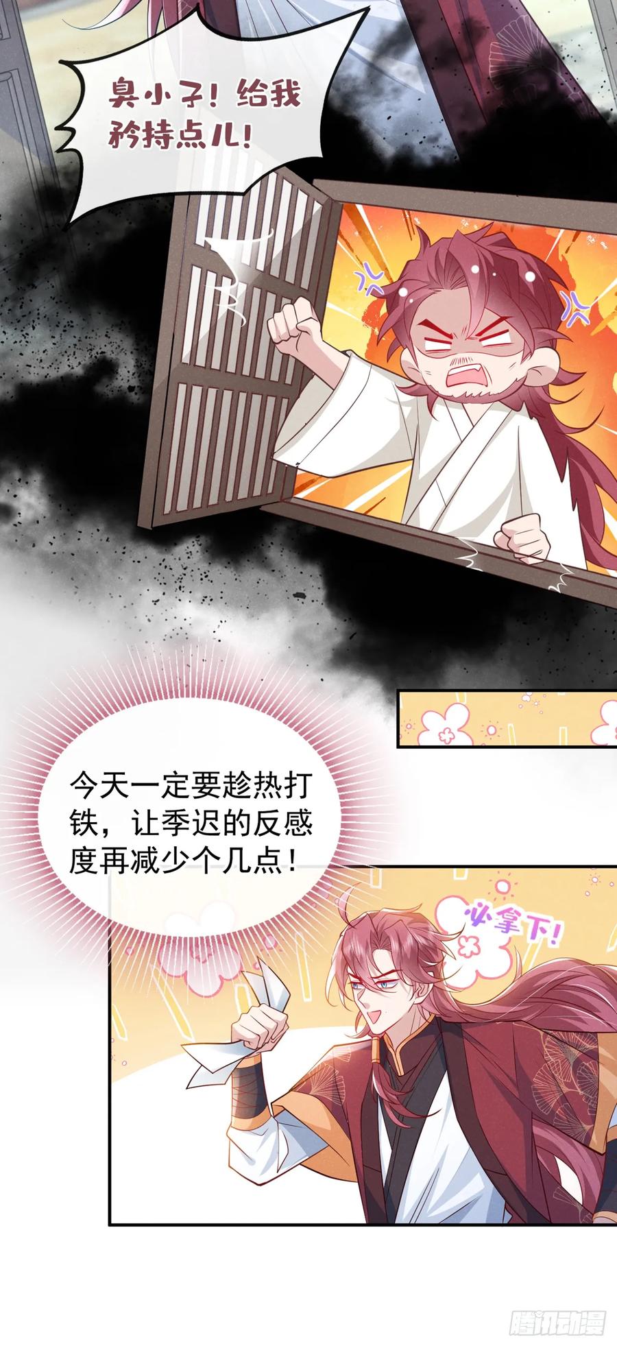 今天也在拿命攻略反派呢 第8话 极品绿茶司小叙 第8页