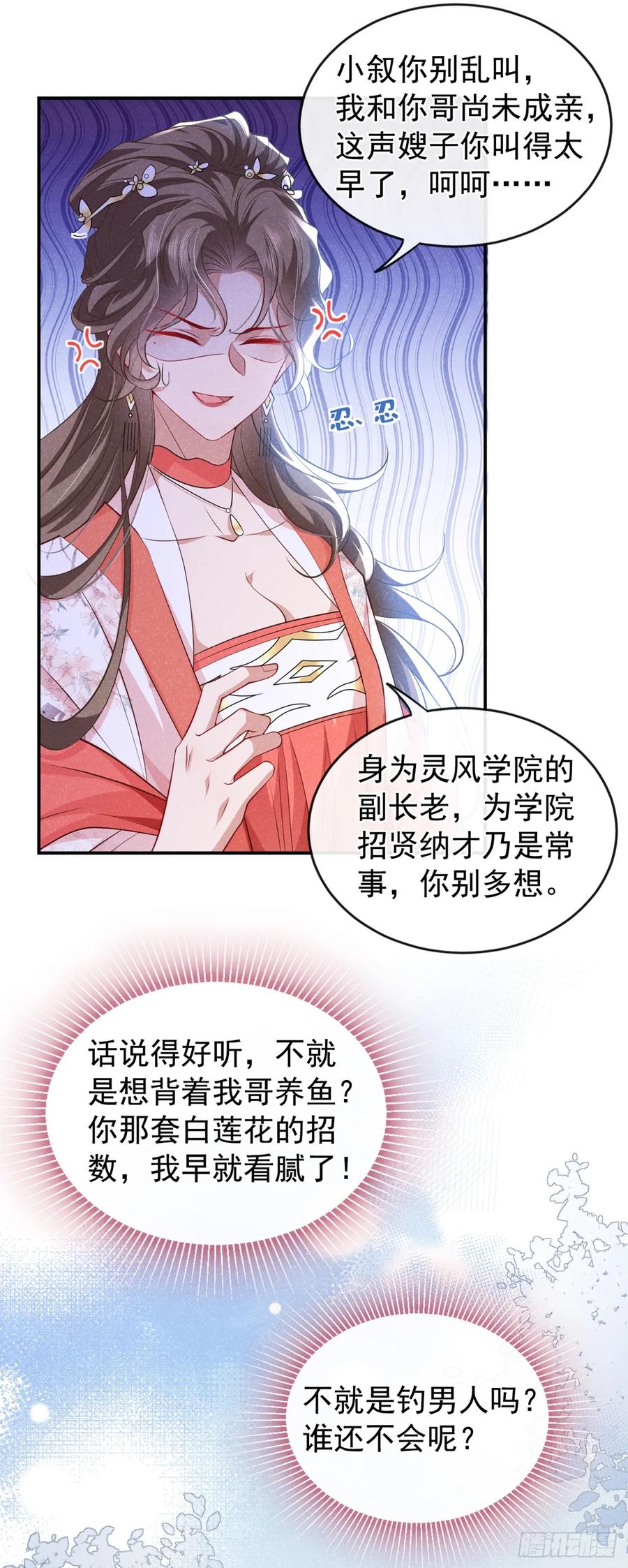 今天也在拿命攻略反派呢 第8话 极品绿茶司小叙 第22页