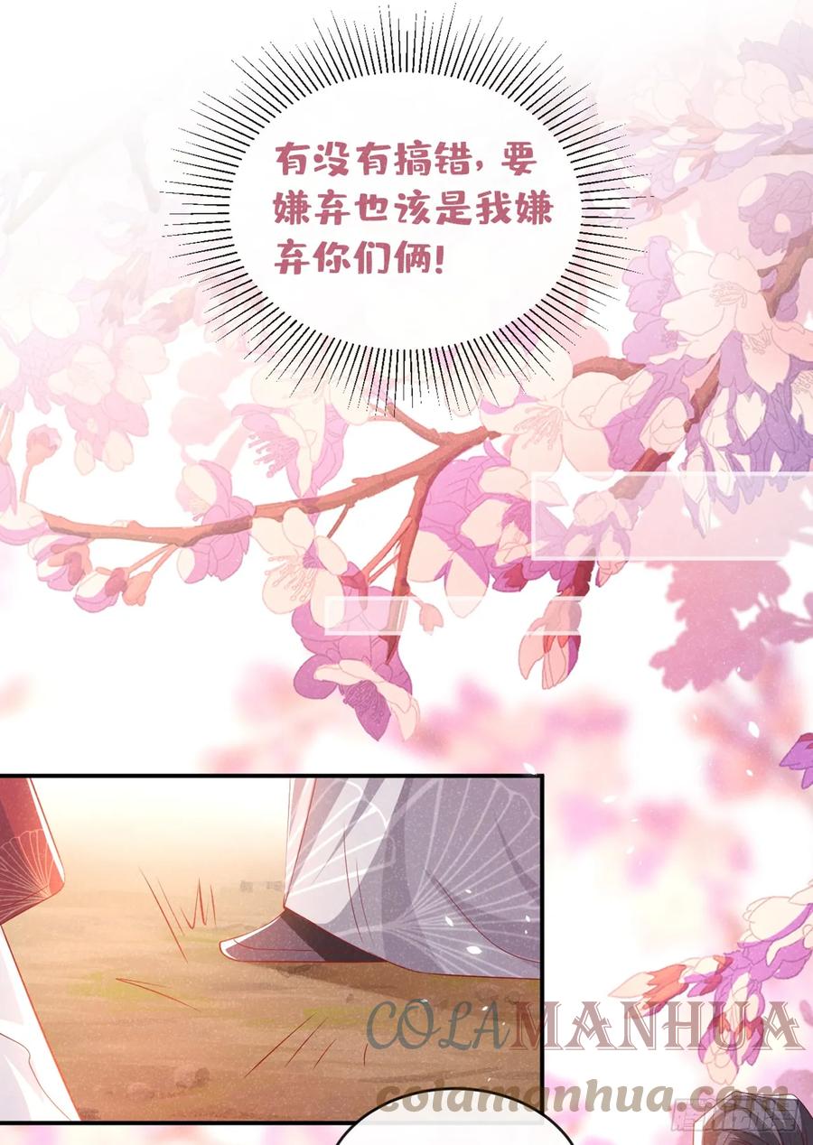 今天也在拿命攻略反派呢 第8话 极品绿茶司小叙 第19页