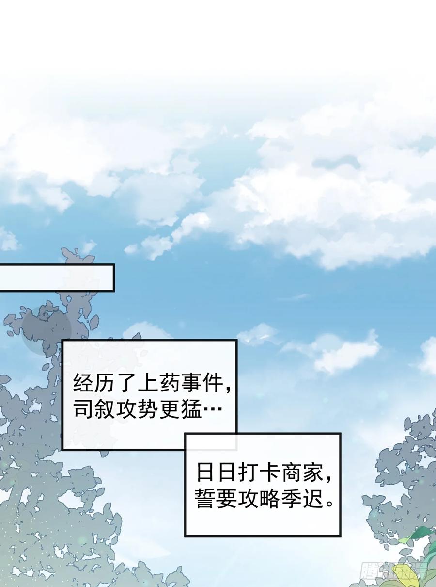今天也在拿命攻略反派呢 第10话 他喜欢上猛药？ 第25页