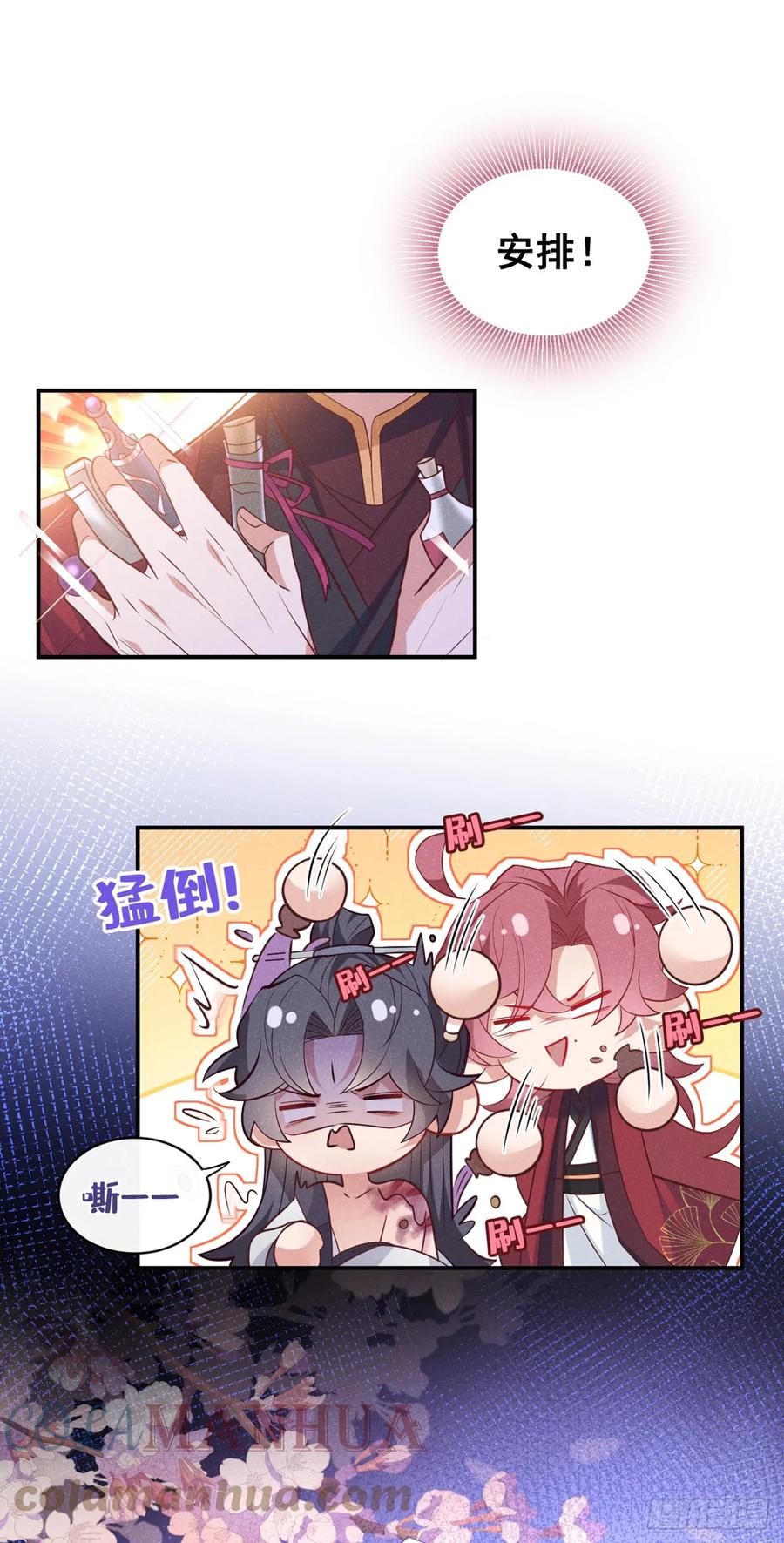 今天也在拿命攻略反派呢 第10话 他喜欢上猛药？ 第22页
