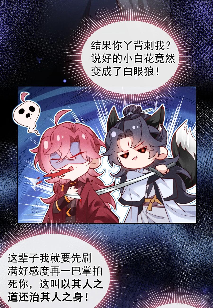 今天也在拿命攻略反派呢 第10话 他喜欢上猛药？ 第5页