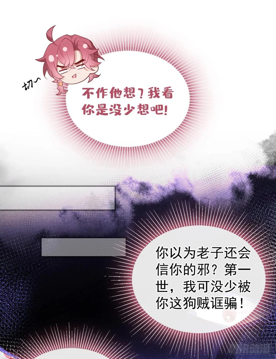 今天也在拿命攻略反派呢 第10话 他喜欢上猛药？ 第3页