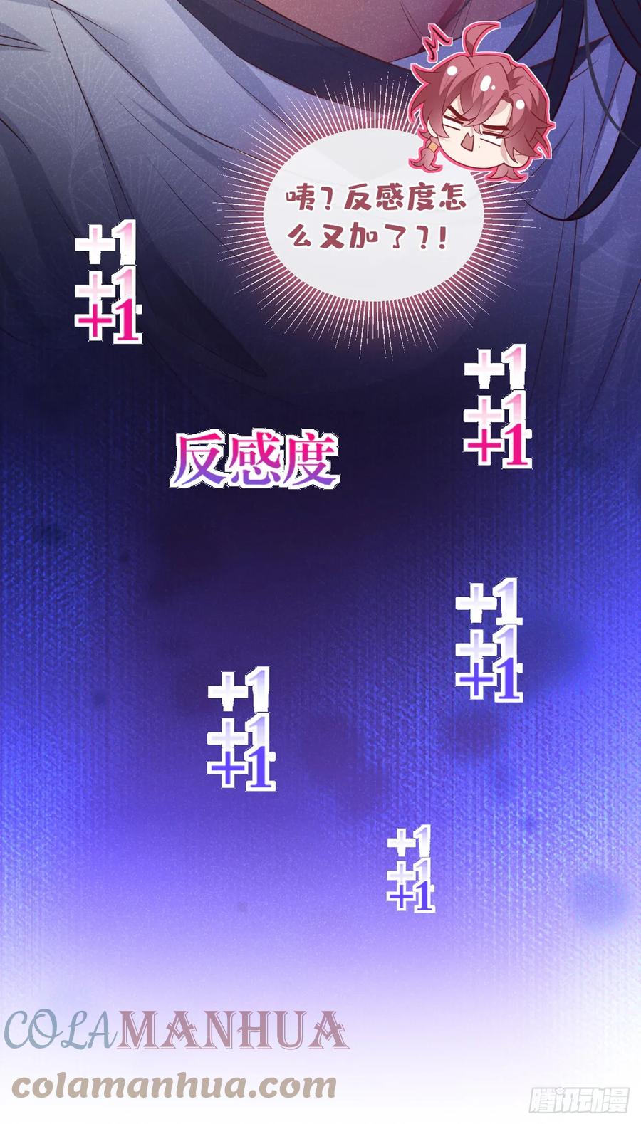 今天也在拿命攻略反派呢 第10话 他喜欢上猛药？ 第24页