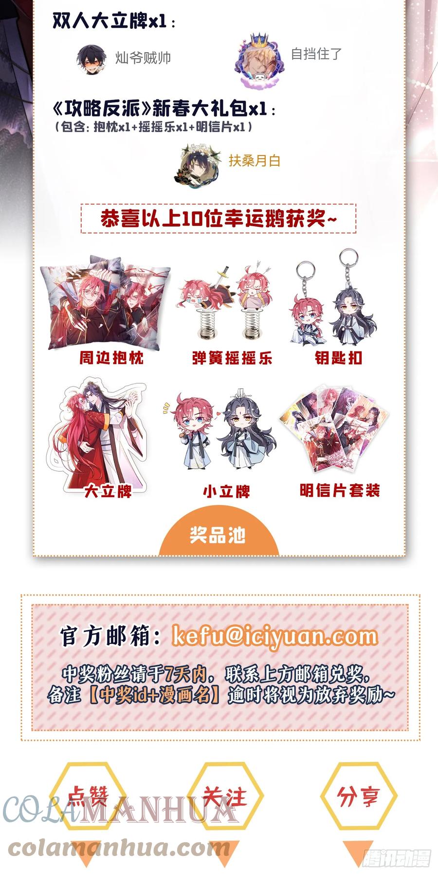 今天也在拿命攻略反派呢 第10话 他喜欢上猛药？ 第34页