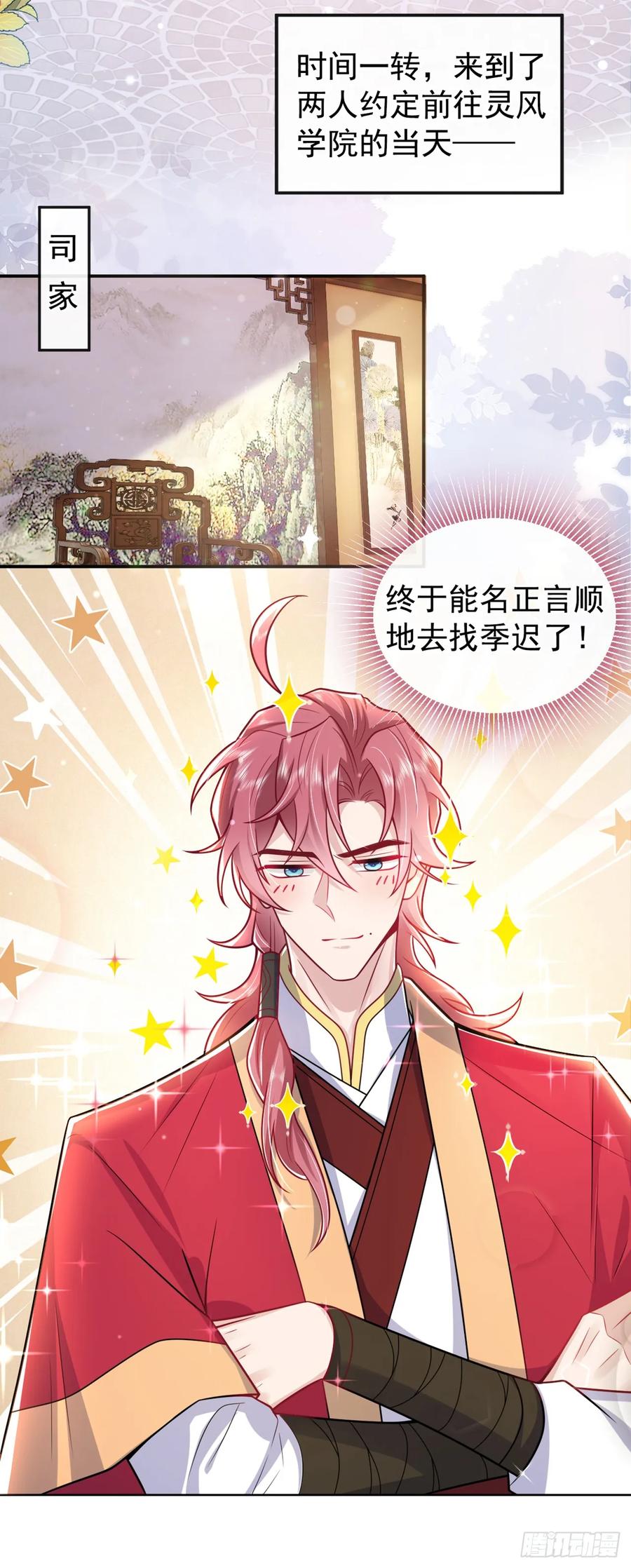 今天也在拿命攻略反派呢 第10话 他喜欢上猛药？ 第29页