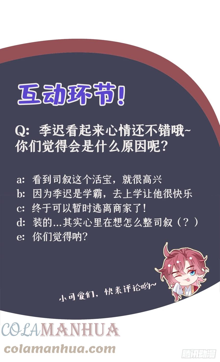 今天也在拿命攻略反派呢 第10话 他喜欢上猛药？ 第32页
