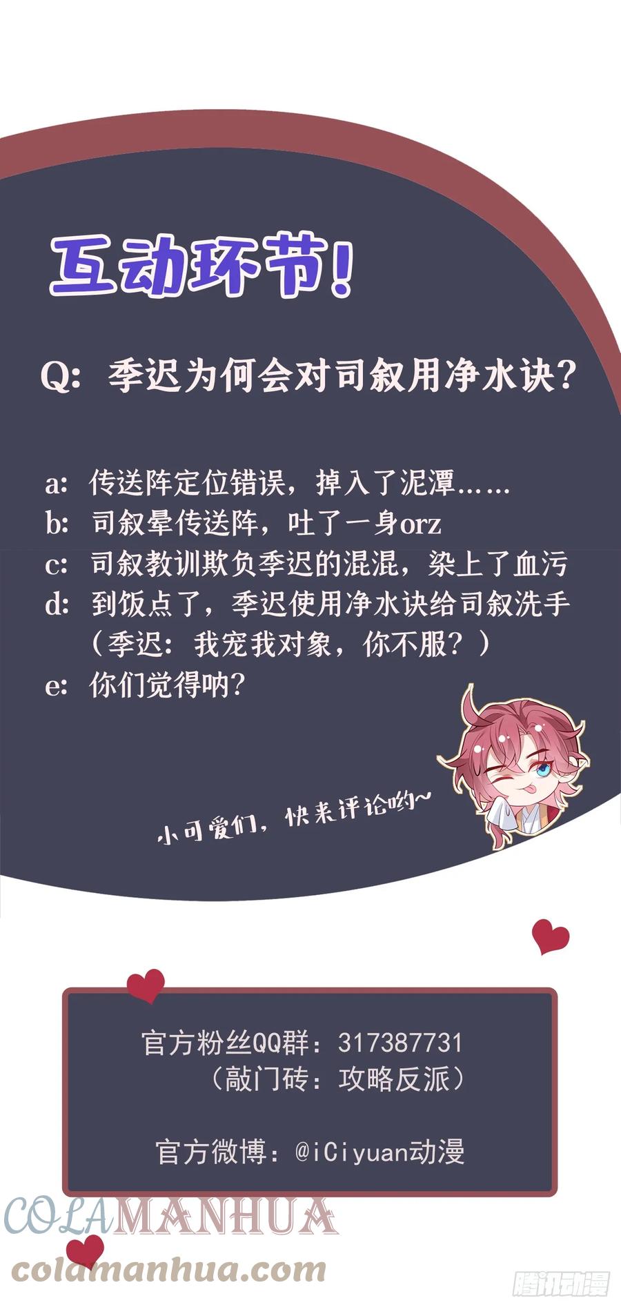 今天也在拿命攻略反派呢 第11话 启程！结伴同行 第27页