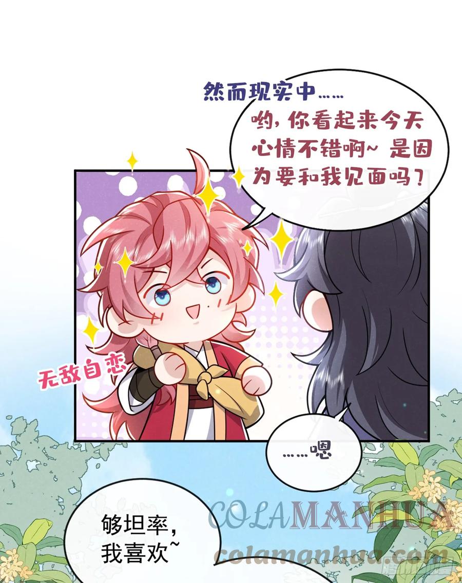 今天也在拿命攻略反派呢 第11话 启程！结伴同行 第17页
