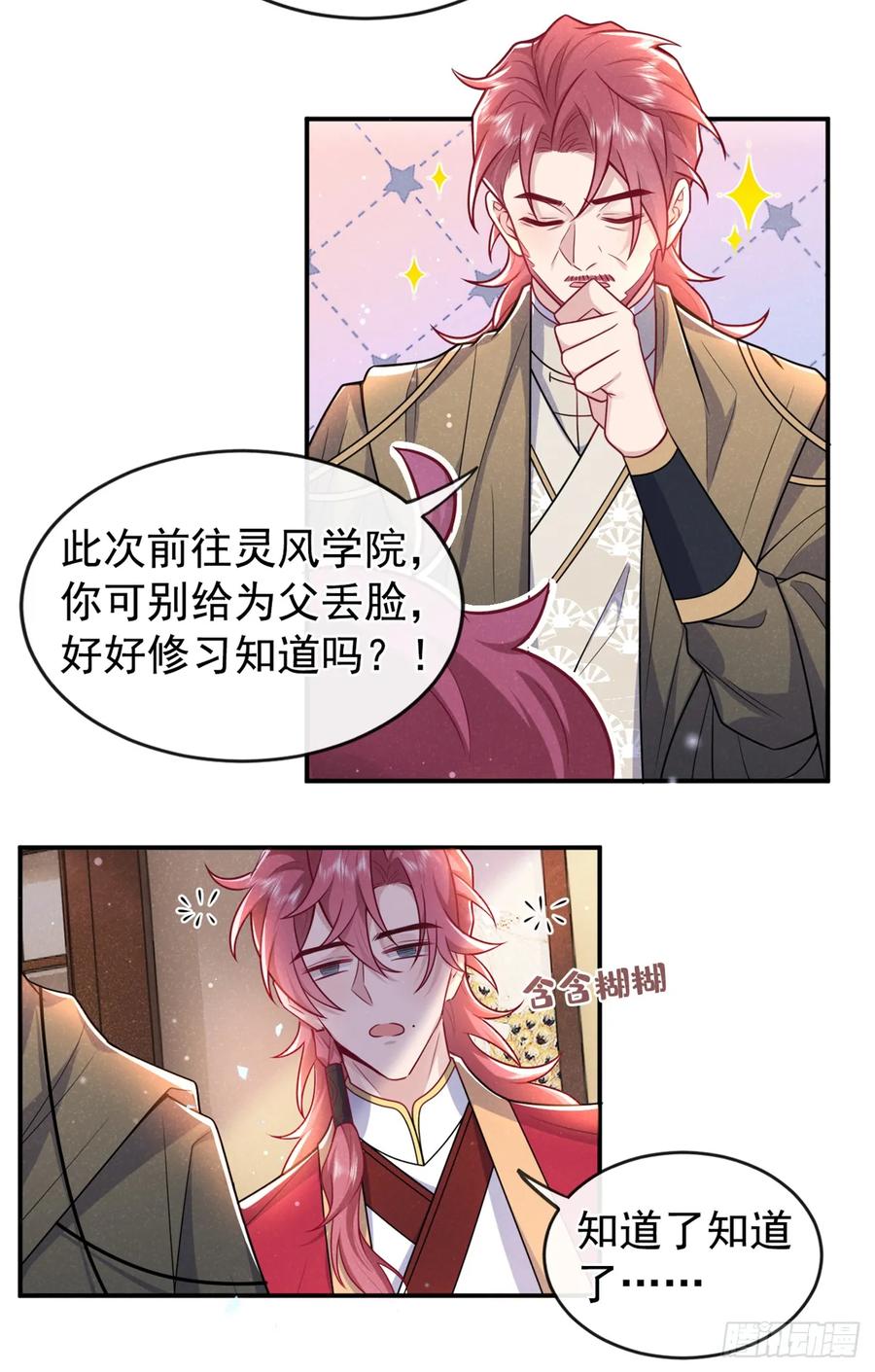 今天也在拿命攻略反派呢 第11话 启程！结伴同行 第6页