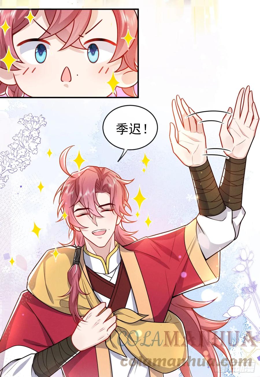 今天也在拿命攻略反派呢 第11话 启程！结伴同行 第15页