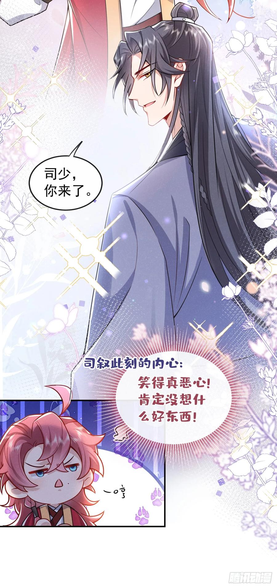 今天也在拿命攻略反派呢 第11话 启程！结伴同行 第16页
