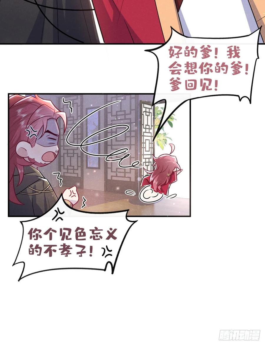 今天也在拿命攻略反派呢 第11话 启程！结伴同行 第8页